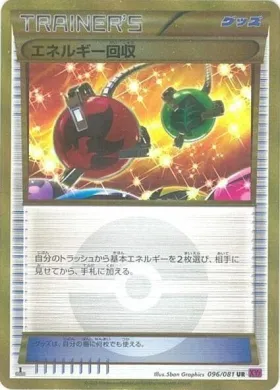 エネルギー回収 (Energy Retrieval) (XY7 096) Bandit Ring