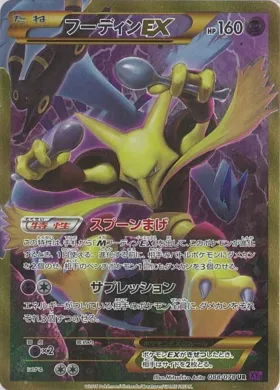 フーディンEX (Alakazam ex) (XY10 088) Awakening Psychic King