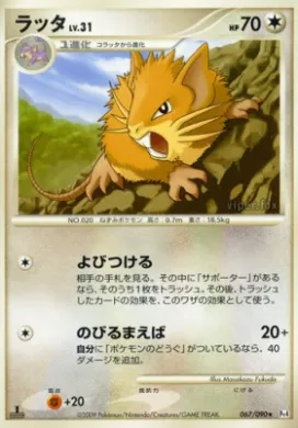 ラッタ (Raticate) (Pt4 067) Advent of Arceus