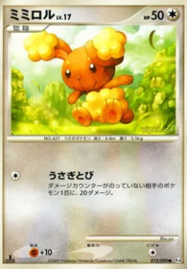 ミミロル (Buneary) (Pt4 073) Advent of Arceus