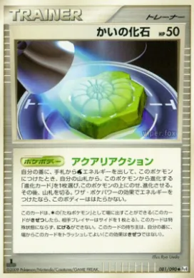 かいの化石 (Helix Fossil) (Pt4 081) Advent of Arceus