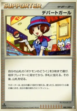 デパートガール (Department Store Girl) (Pt4 088) Advent of Arceus