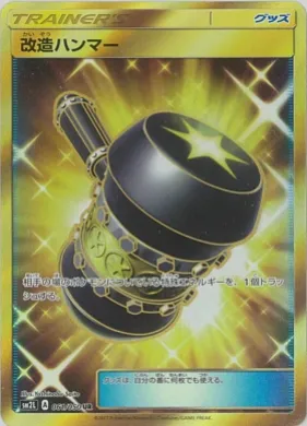 充実のハンマー (Enhanced Hammer) (SM2L 061) Alola Moonlight