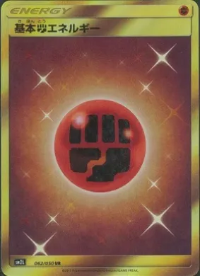 基本闘エネルギー (Fighting Energy) (SM2L 062) Alola Moonlight