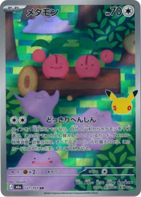 メタモン (Ditto) (M6A 121) 30th Celebration (Japanese)