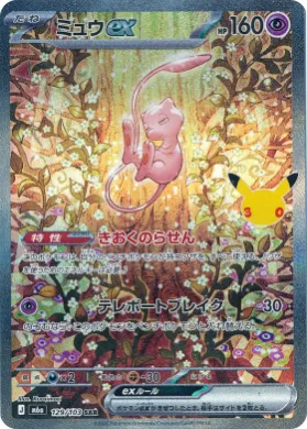 ミュウex (Mew ex) (M6A 129) 30th Celebration (Japanese)