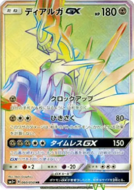 ディアルガGX (Dialga GX) (SM5p 060) Ultra Force