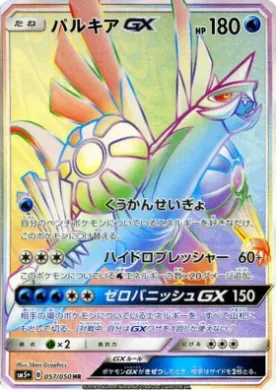 パルキアGX (Palkia GX) (SM5p 057) Ultra Force
