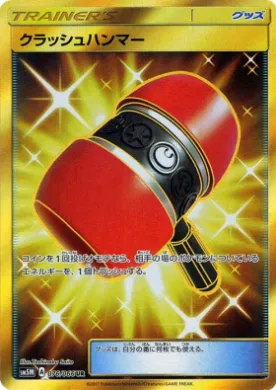 クラッシュハンマー (Crushing Hammer) (SM5M 076) Ultra Moon