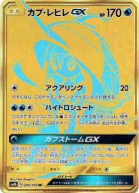 カプ・レヒレGX (Tapu Fini GX) (SM8b 245) Ultra Shiny GX
