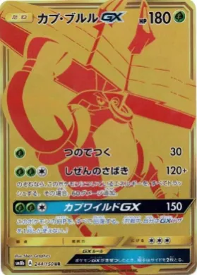 カプ・ブルルGX (Tapu Bulu GX) (SM8b 244) Ultra Shiny GX