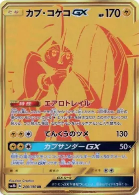 カプ・コケコGX (Tapu Koko GX) (SM8b 246) Ultra Shiny GX