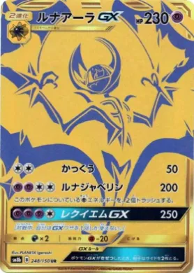 ルナアーラGX (Lunala GX) (SM8b 248) Ultra Shiny GX