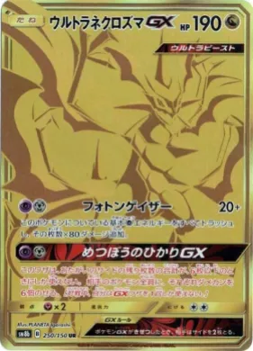 ウルトラネクロズマGX (Ultra Necrozma GX) (SM8b 250) Ultra Shiny GX