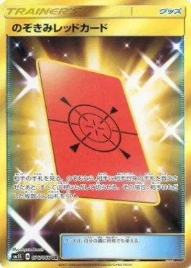 レッドカード (Peeking Red Card) (SM5S 076) Ultra Sun