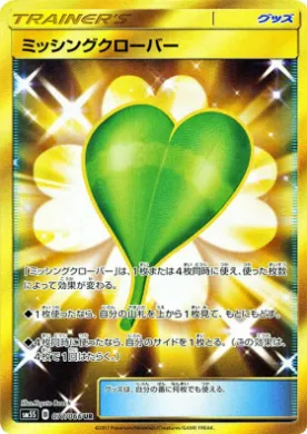 ミッシングクローバー (Missing Clover) (SM5S 077) Ultra Sun