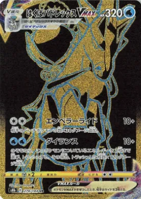 Ice Rider Calyrex VMAX (S8b 278) VMAX Climax