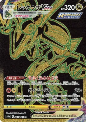 Rayquaza VMAX (S8b 284) VMAX Climax