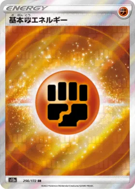 闘うエネルギー (Fighting Energy) (S12a 256) VSTAR Universe