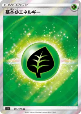草のエネルギー (Grass Energy) (S12a 251) VSTAR Universe