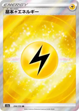 雷のエネルギー (Lightning Energy) (S12a 254) VSTAR Universe