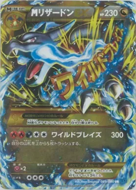 MリザードンEX (M Charizard EX) (XY2 089) Wild Blaze