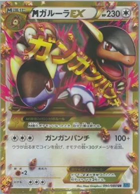 MガルーラEX (M Kangaskhan EX) (XY2 090) Wild Blaze