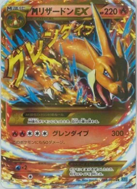 MリザードンEX (M Charizard EX) (XY2 088) Wild Blaze