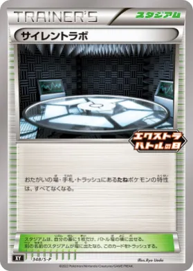 サイレントラボ (Silent Lab) (S1H 348) Sword & Shield Promos