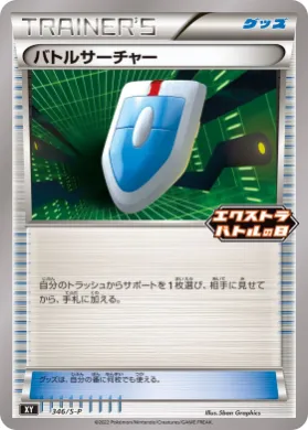 VSシーカー (VS Seeker) (S1H 346) Sword & Shield Promos