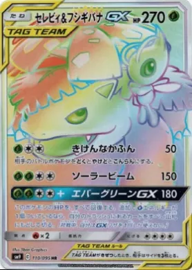 セレビィ&フシギバナGX (Celebi & Venusaur GX) (SM9 110) Tag Bolt
