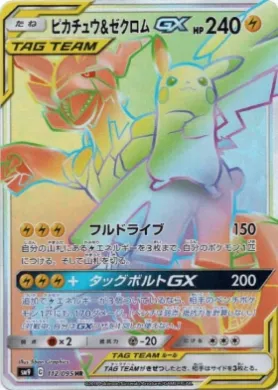 ピカチュウ&ゼクロムGX (Pikachu & Zekrom GX) (SM9 112) Tag Bolt
