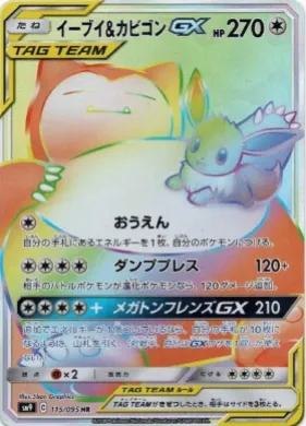 イーブイ&カビゴンGX (Eevee & Snorlax GX) (SM9 115) Tag Bolt
