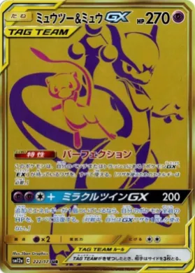 Mewtwo & Mew GX (SM12a 222) Tag Team GX All Stars