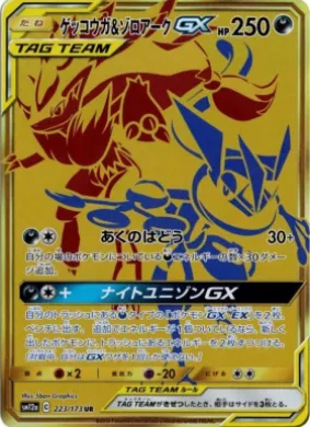 ゲッコウガ＆ゾロアークGX (Greninja & Zoroark GX) (SM12a 223) Tag Team GX All Stars