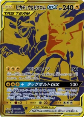 Pikachu & Zekrom GX (SM12a 221) Tag Team GX All Stars