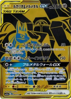 ルカリオ&メルメタルGX (Lucario & Melmetal GX) (SM12a 224) Tag Team GX All Stars