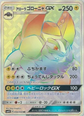 Alolan Golem GX (SM4S 056) Awakened Heroes
