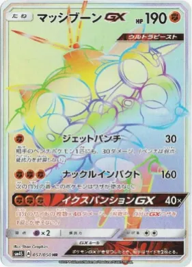 マッシブーンGX (Buzzwole GX) (SM4S 057) Awakened Heroes