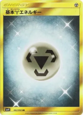 基本鋼エネルギー (Metal Energy) (SM4S 062) Awakened Heroes