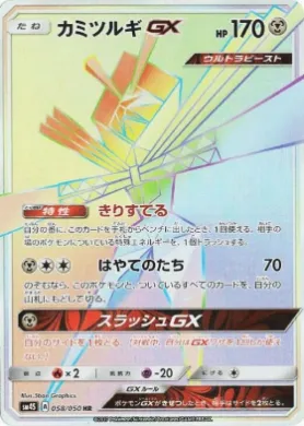 Kartana GX (SM4S 058) Awakened Heroes