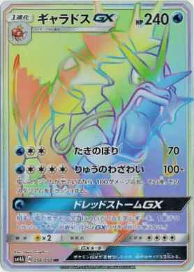 ギャラドスGX (Gyarados GX) (SM4A 056) Ultradimensional Beasts