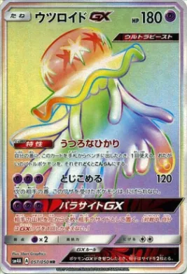 Nihilego GX (SM4A 057) Ultradimensional Beasts