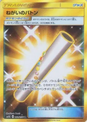 Wishful Baton (SM4A 060) Ultradimensional Beasts