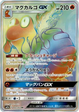 マグカルゴGX (Magcargo GX) (SM7a 068) Thunderclap Spark