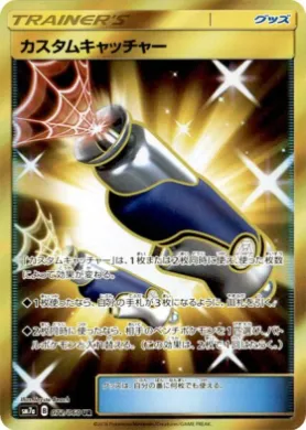 カスタムキャッチャー (Custom Catcher) (SM7a 072) Thunderclap Spark