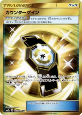 カウンターゲイン (Counter Gain) (SM7a 073) Thunderclap Spark
