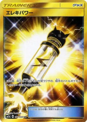 エレキパワー (Electropower) (SM7a 071) Thunderclap Spark
