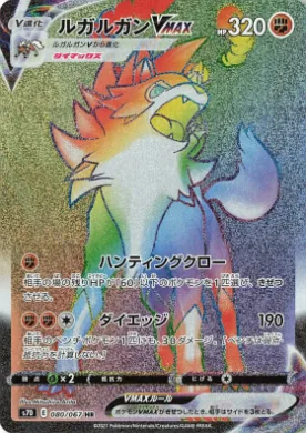 Lycanroc VMAX (S7D 80) Towering Perfection