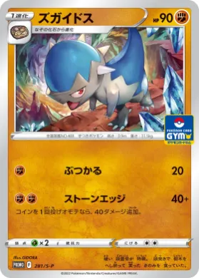 ズガイドス (Rampardos) (S1H 281) Sword & Shield Promos